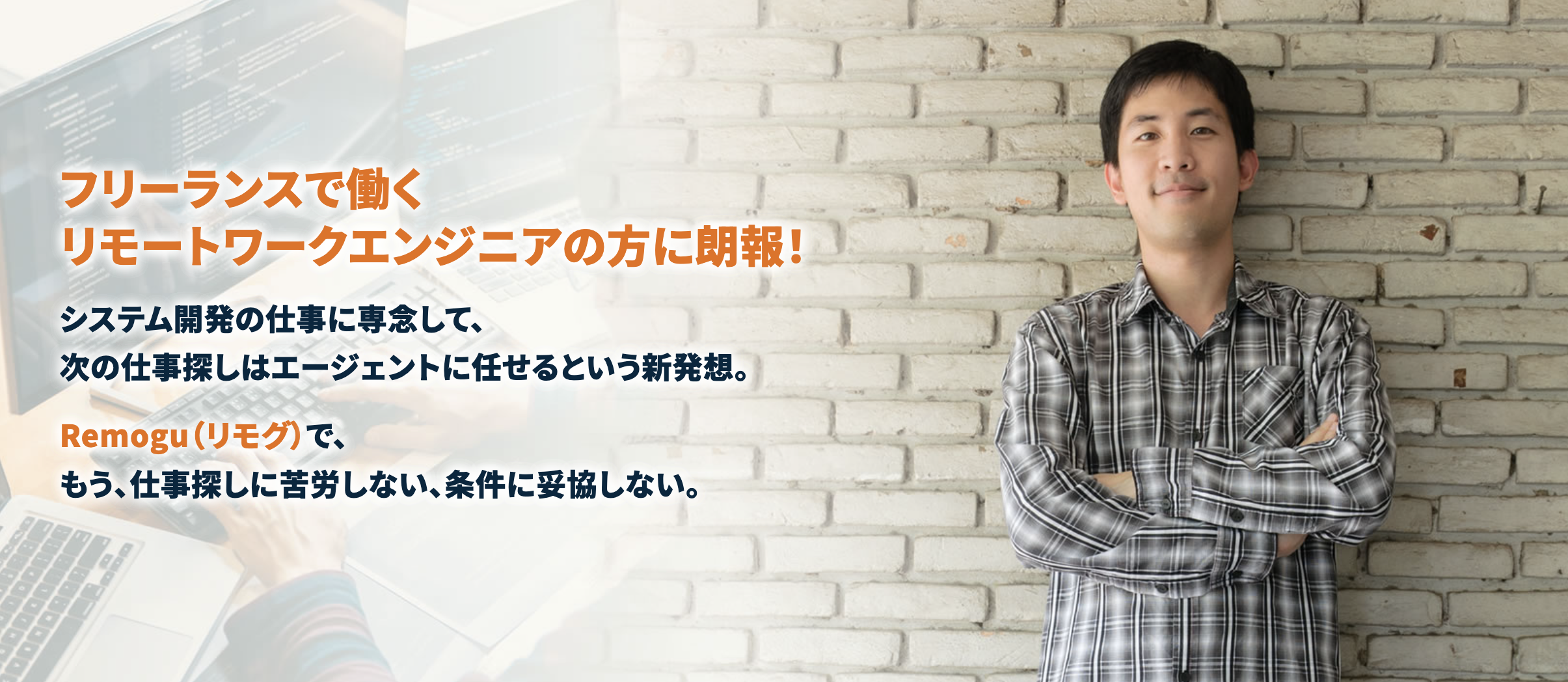 Remogu|リモートワーク案件を探す