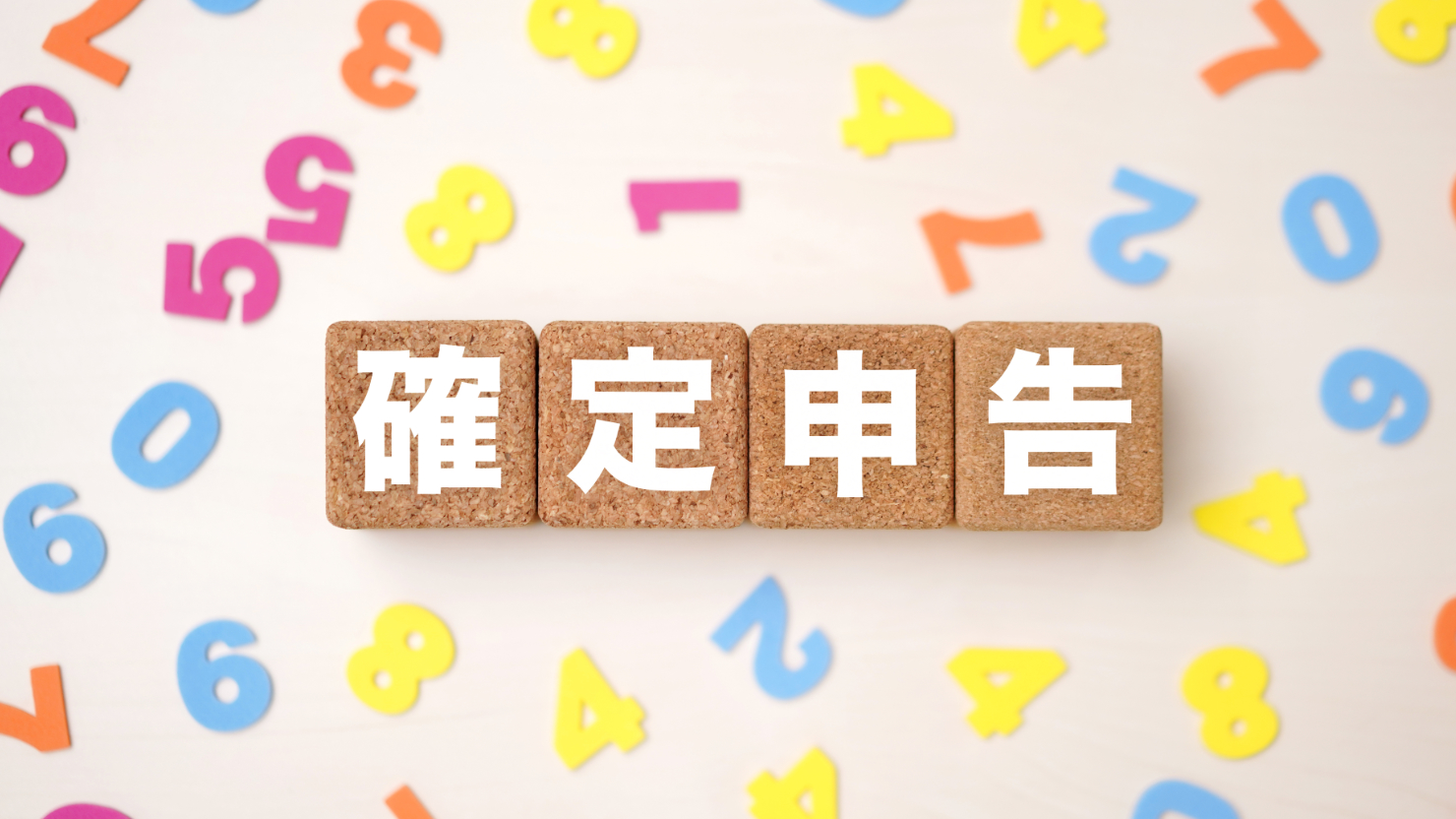 フリーランスの確定申告と経費2026年最新版エンジニア特化20項目と節税戦略を完全解説